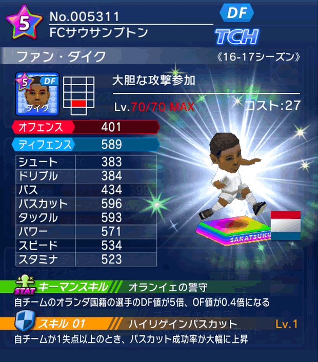 No.05311　ファン・ダイク【16-17】