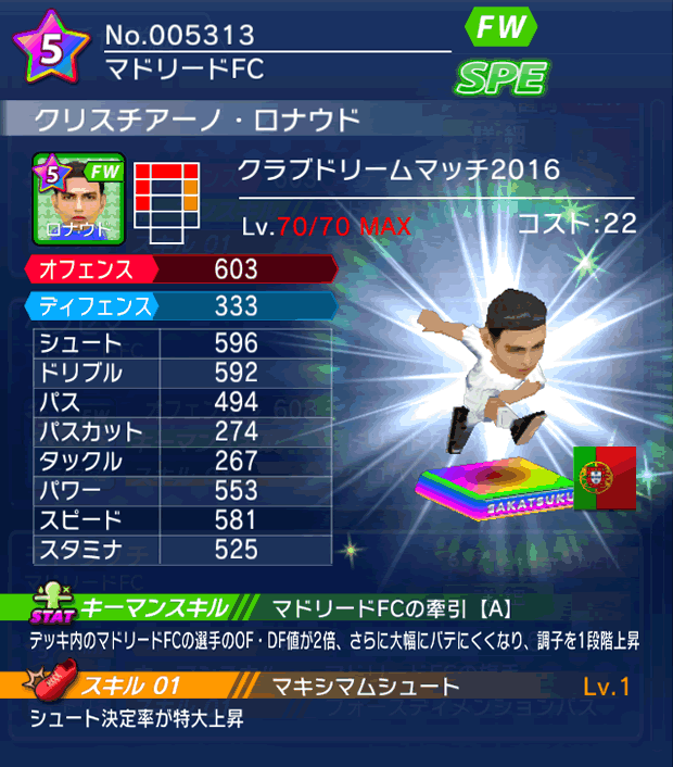 No.05313　クリスチアーノ・ロナウド【CDM・16】