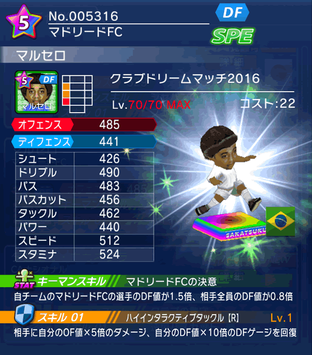 No.05316 マルセロ【CDM・16】