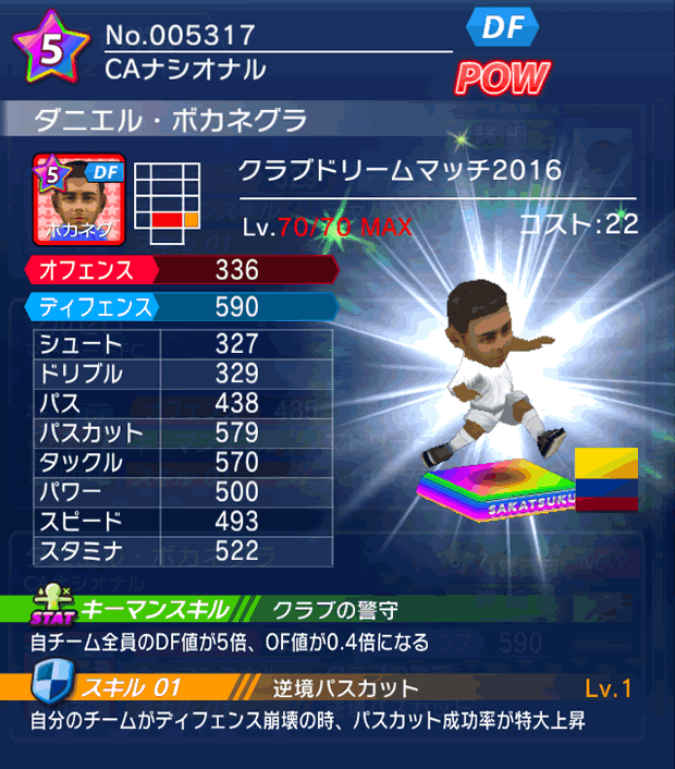 No.05317 ダニエル・ボカネグラ【CDM・16】