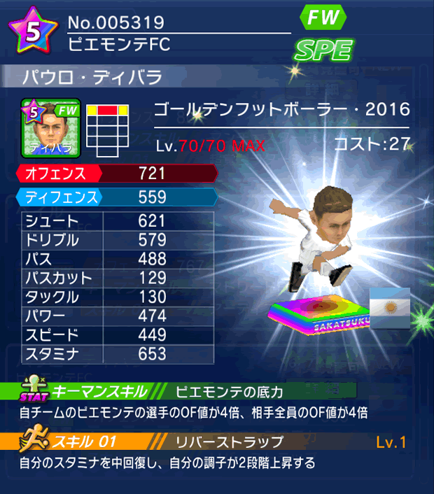 No.05319 パウロ・ディバラ【GFB16】