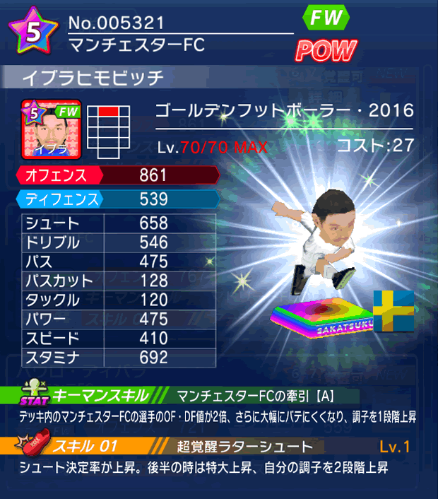 No.05321 イブラヒモビッチ【GFB16】