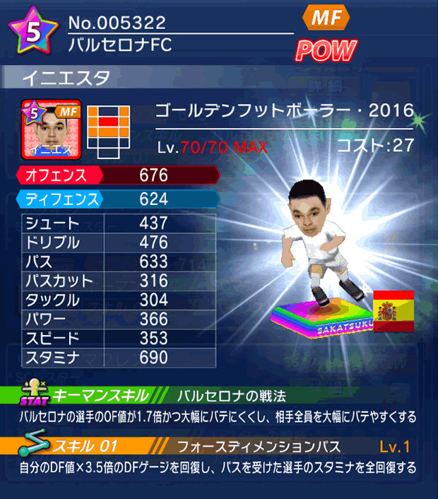 No.05322 イニエスタ【GFB16】