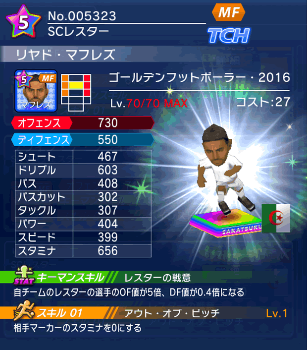 No.05323 リヤド・マフレズ【GFB16】