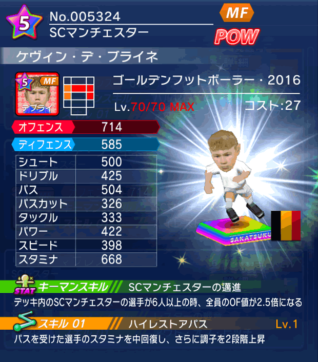 No.05324 ケヴィン・デ・ブライネ【GFB16】