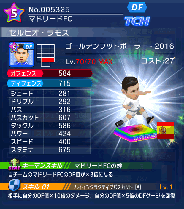 No.05325 セルヒオ・ラモス【GFB16】