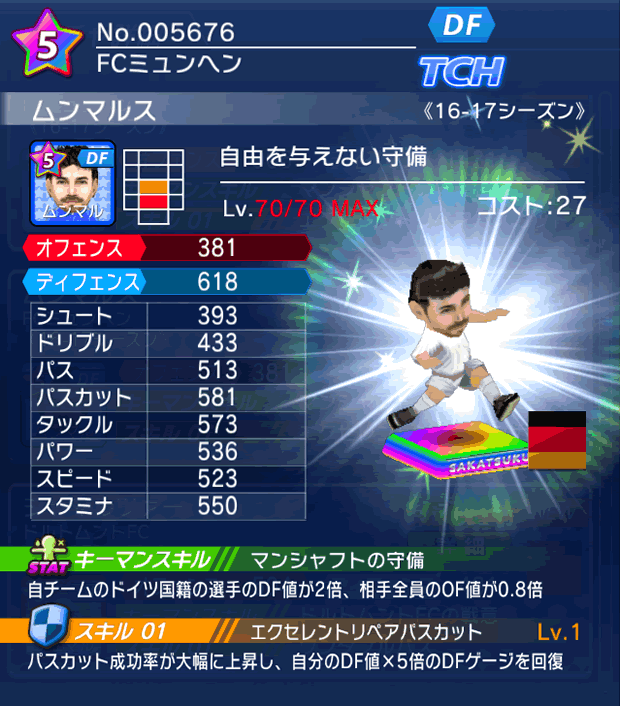 No.05676 ムンマルス【16-17】