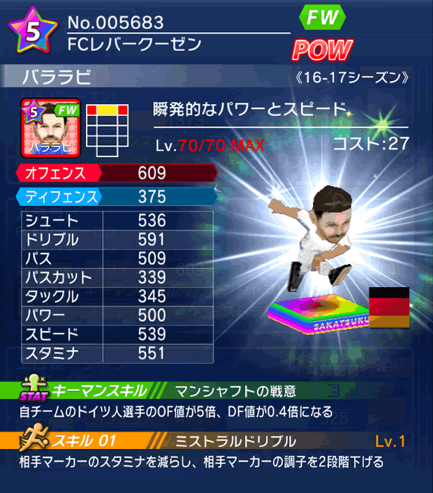 No.05683　バララビ【16-17】