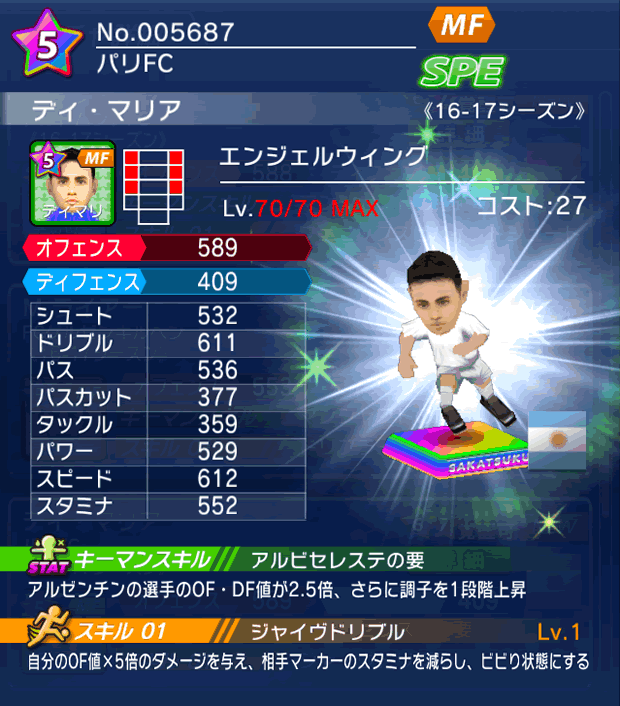 No.05687 ディ・マリア【16-17】