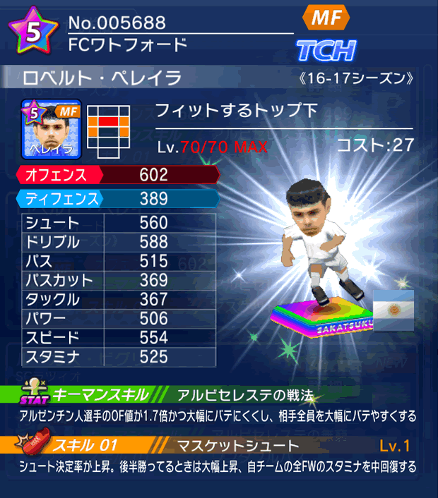 No.05688 ロベルト・ペレイラ【16-17】