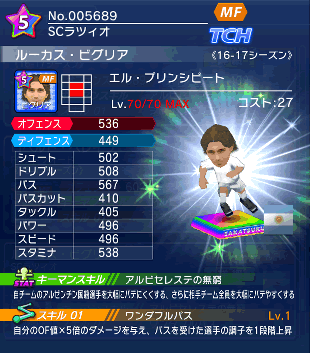 No.05689　ルーカス・ビグリア【16-17】