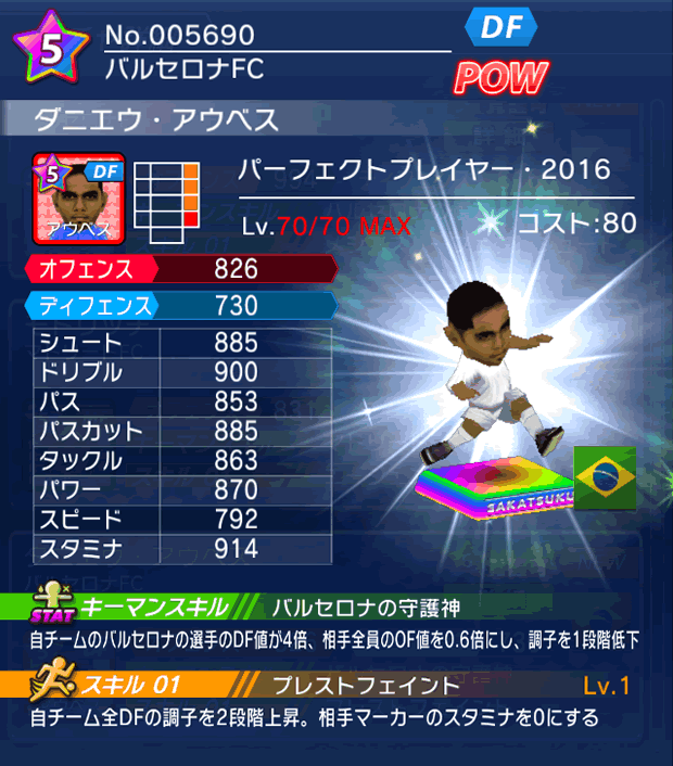 No.05690　ダニエウ・アウベス【PP16】