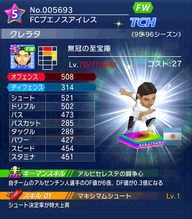 No.05693 クレラタ【95-96G】