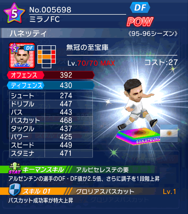 No.05698　ハネッティ【95-96G】