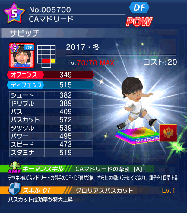 No.05700 サビッチ【17・冬】