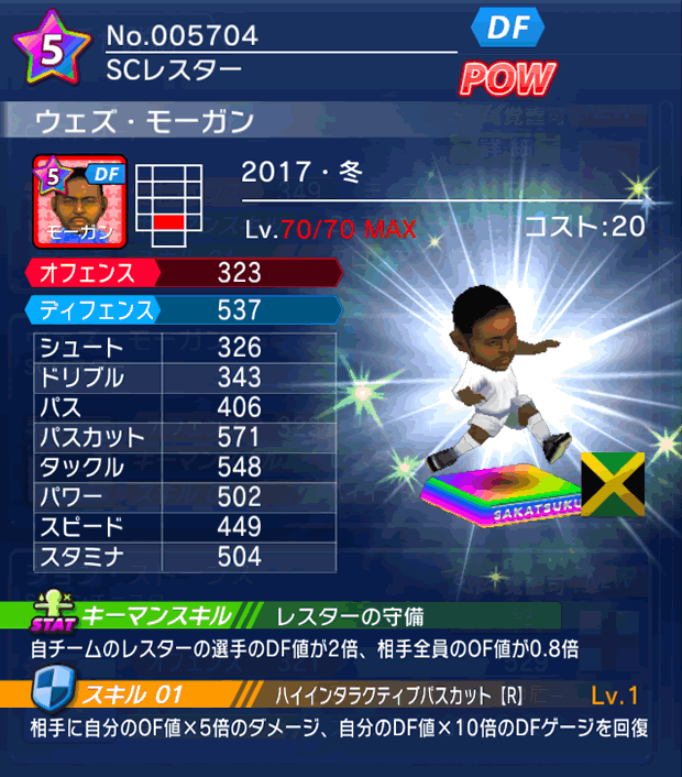 No.05704 ウェズ・モーガン【17・冬】