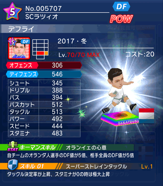 No.05707 デフライ【17・冬】