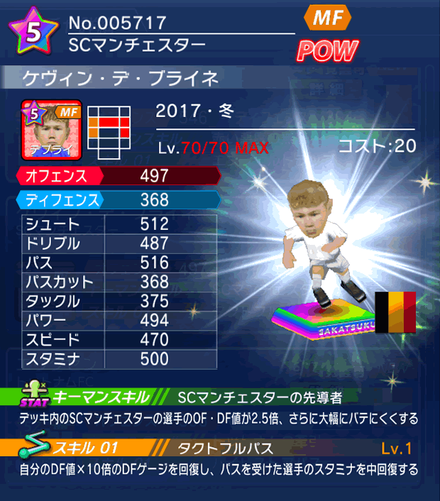 No.05717　ケヴィン・デ・ブライネ【17・冬】