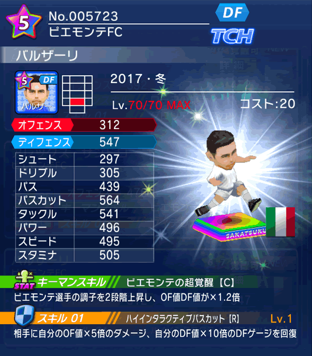 No.05723　バルザーリ【17・冬】