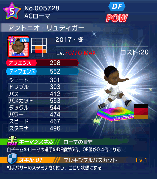 No.05728　アントニオ・リュディガー【17・冬】