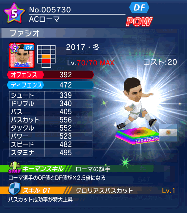 No.05730　ファシオ【17・冬】