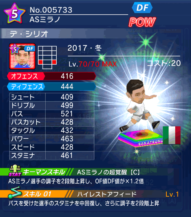 No.05733　デ・シリオ【17・冬】