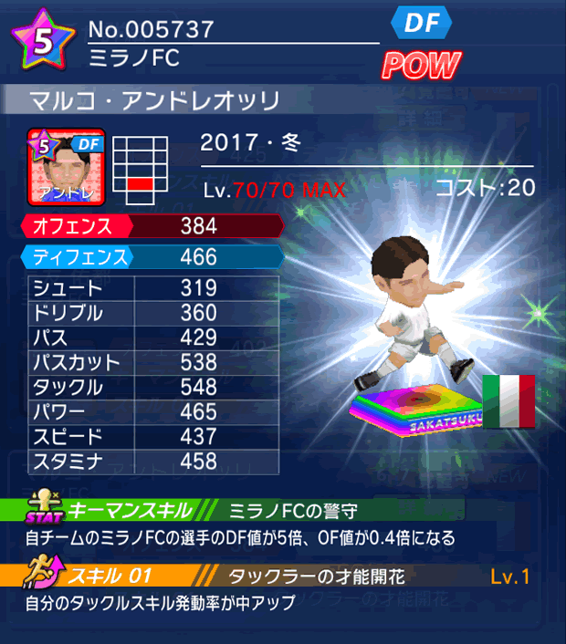 No.05737 マルコ・アンドレオッリ【17・冬】