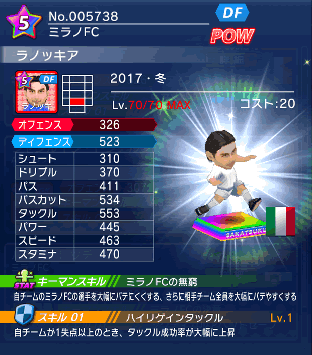 No.05738 ラノッキア【17・冬】