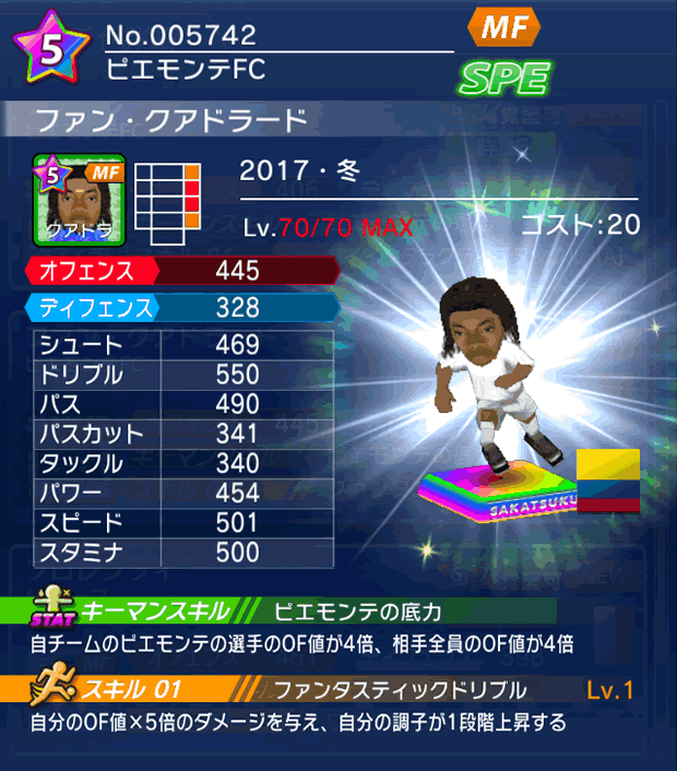 No.05742 ファン・クアドラード【17・冬】