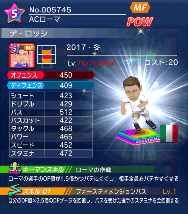 No.05745　デ・ロッシ【17・冬】