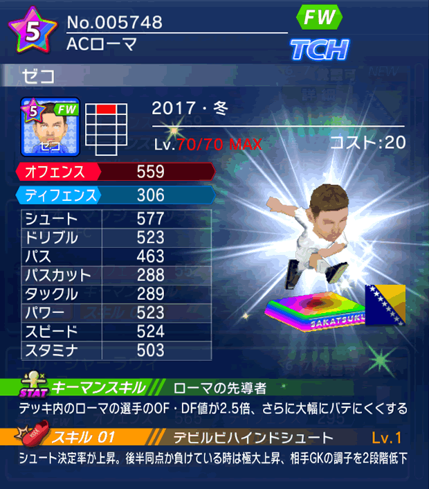 No.05748 ゼコ【17・冬】