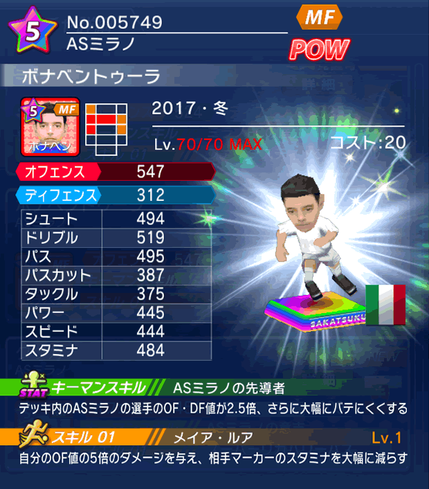 No.05749 ボナベントゥーラ【17・冬】