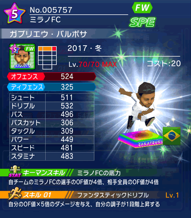 No.05757　ガブリエウ・バルボサ【17・冬】