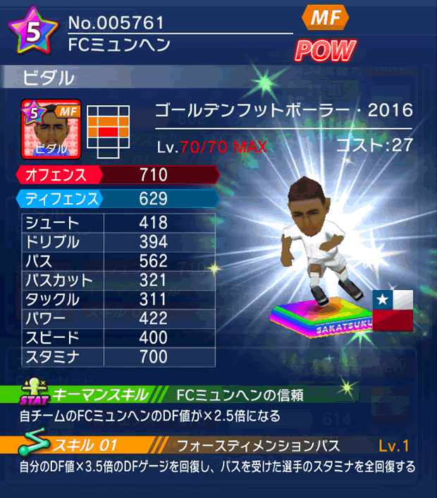 No.05761　ビダル【GFB16】