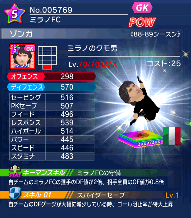 No.05769　ゾンガ【88-89LL】