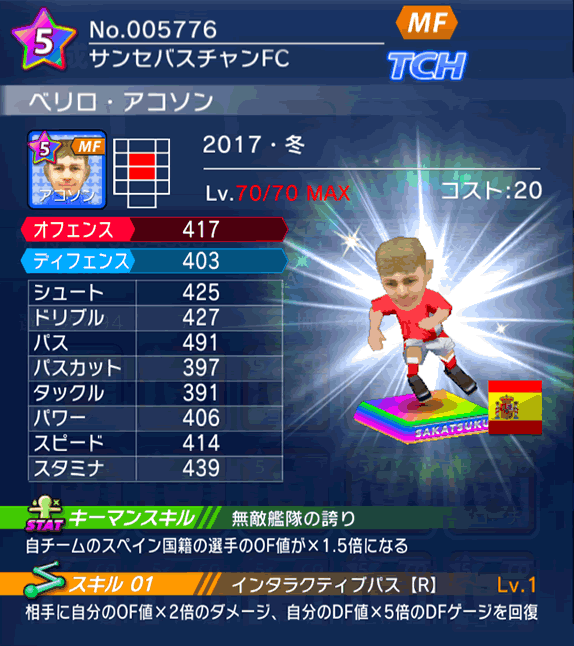 No.05776 ベリロ・アコソン【17・冬】