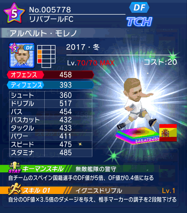 No.05778 アルベルト・モレノ【17・冬】