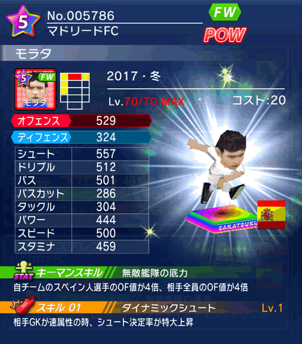 No.05786　モラタ【17・冬】