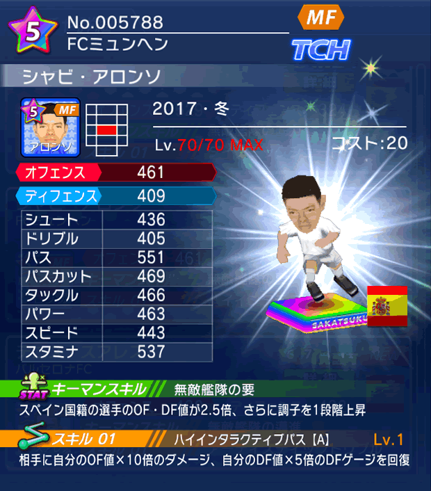 No.05788 シャビ・アロンソ【17・冬】