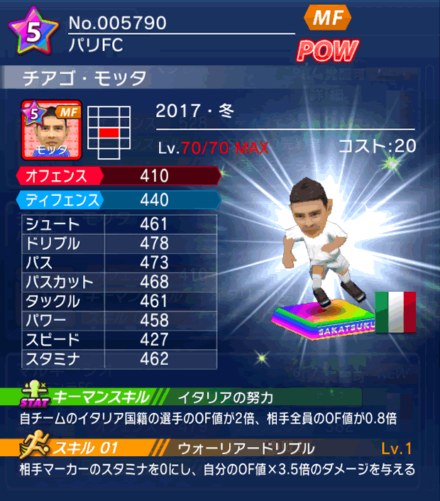 No.05790 チアゴ・モッタ【17・冬】