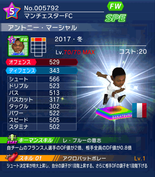 No.05792 アントニー・マーシャル【17・冬】