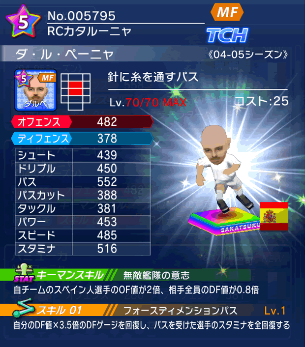 No.05795 ダ・ル・ペーニャ【04-05LL】