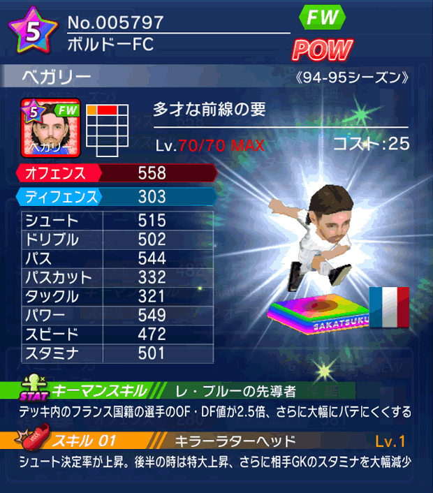 No.05797　ベガリー【94-95LL】