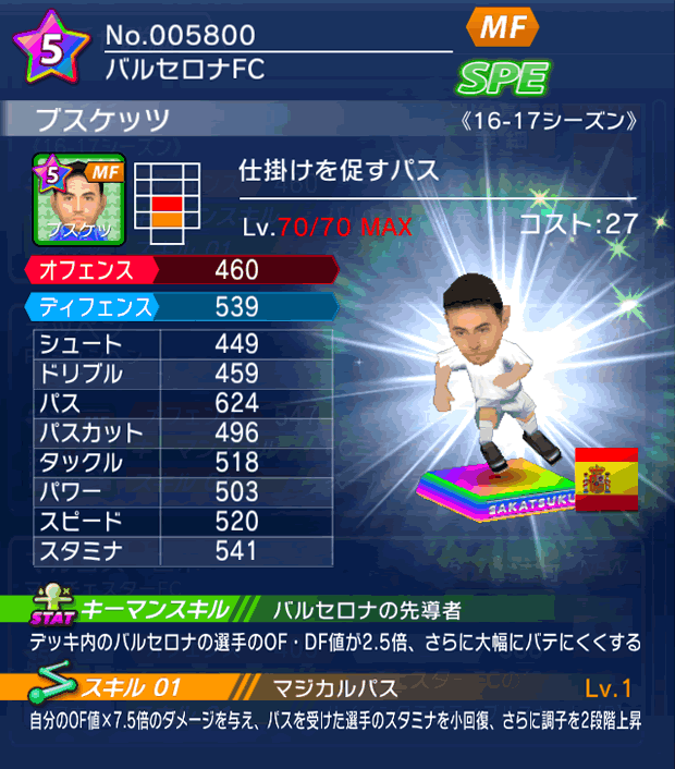 No.05800 ブスケッツ【16-17】