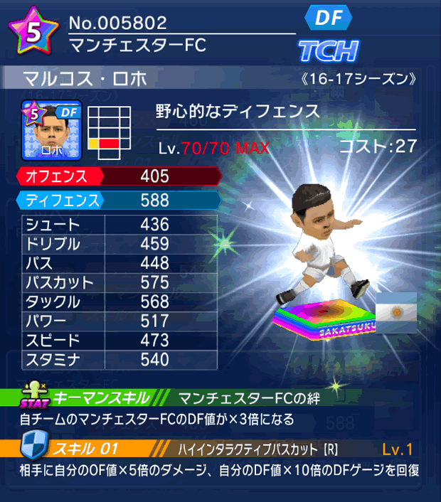 No.05802 マルコス・ロホ【16-17】