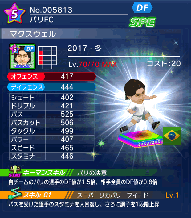 No.05813　マクスウェル【17・冬】