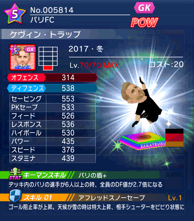 No.05814 ケヴィン・トラップ【17・冬】