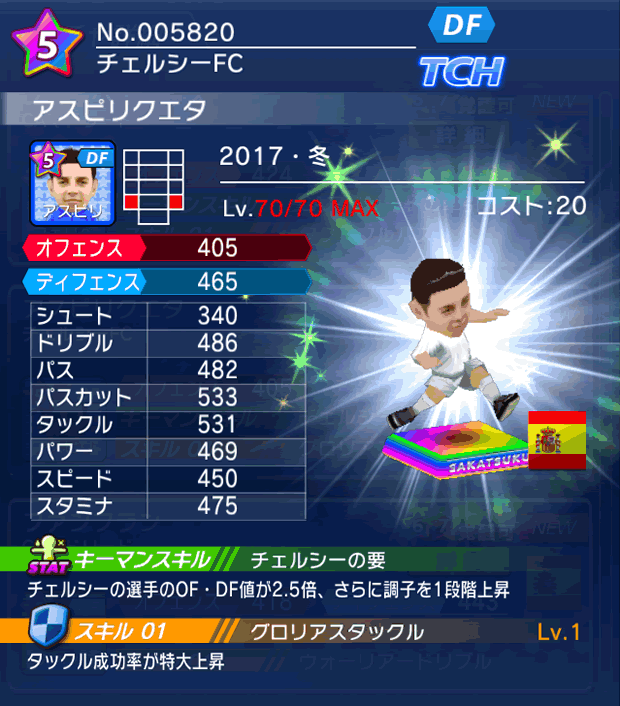 No.05820 アスピリクエタ【17・冬】