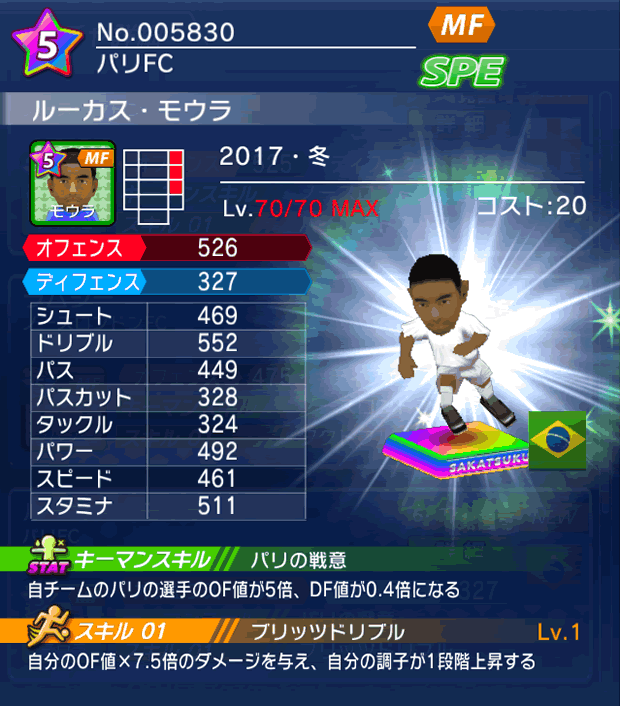 No.05830 ルーカス・モウラ【17・冬】