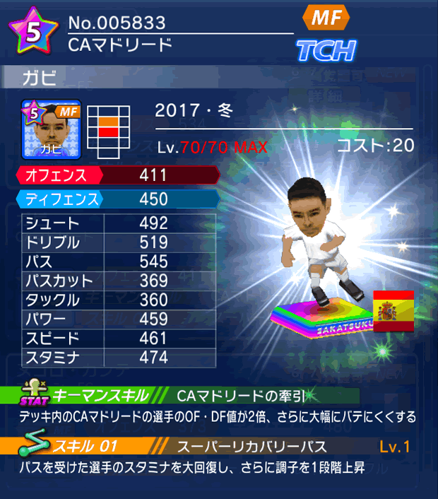 No.05833　ガビ【17・冬】